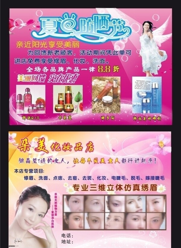 化妝品宣傳單圖片