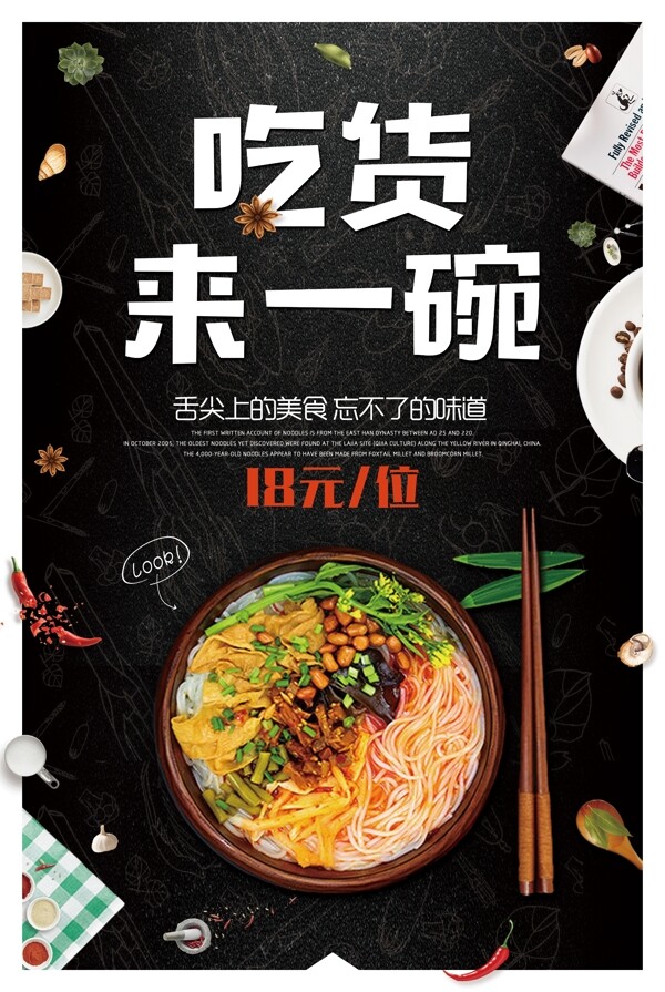 牛肉面美食食材活動(dòng)宣傳海報(bào)圖片