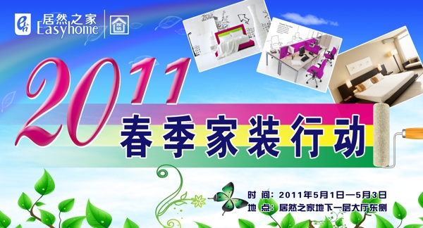 春季家裝行動圖片