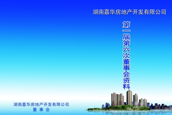 房地產(chǎn)封面圖片