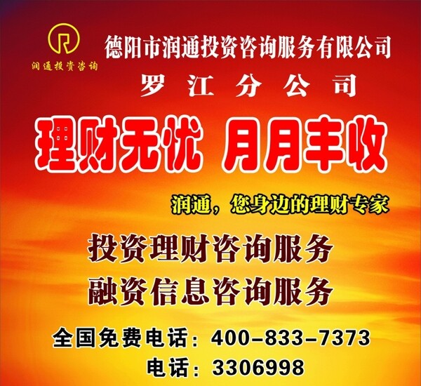 投資廣告圖片