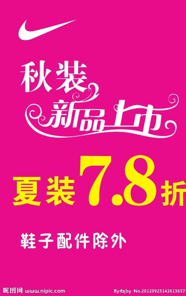 秋裝新品上市海報(bào)圖片