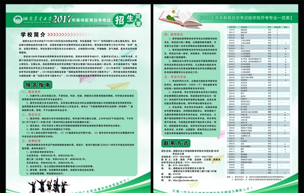 湖南農(nóng)業(yè)大學(xué)招生簡章宣傳單
