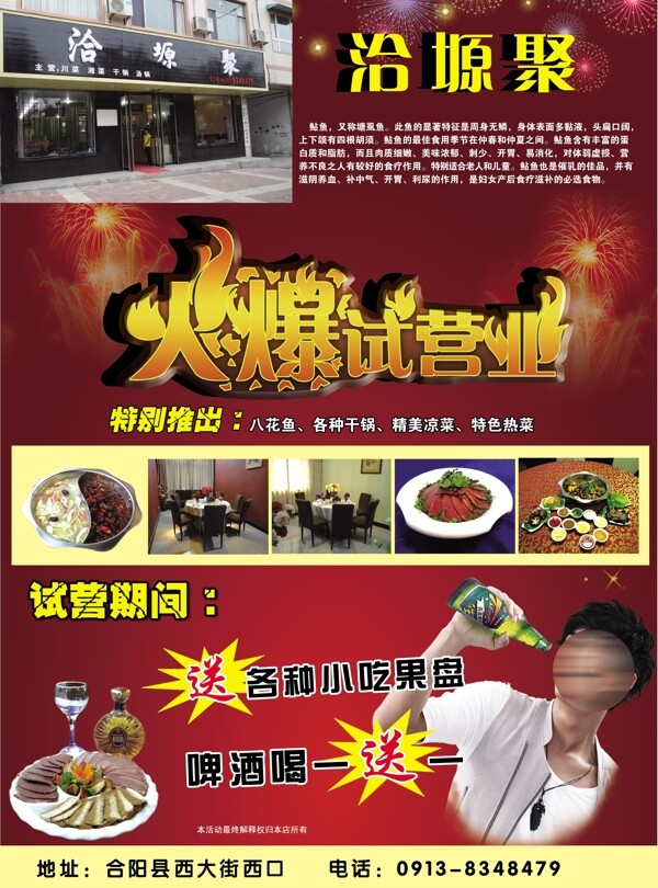 火爆試營(yíng)業(yè)圖片