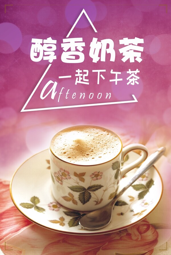 奶茶
