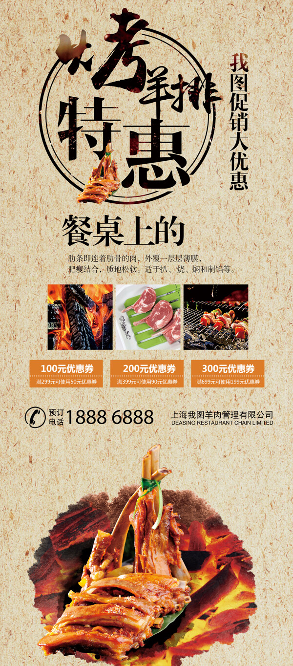 烤牛排特惠宣傳展架設(shè)計(jì)圖