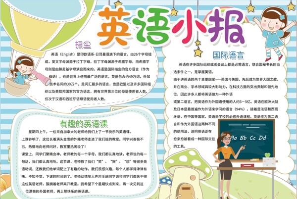 英語小報