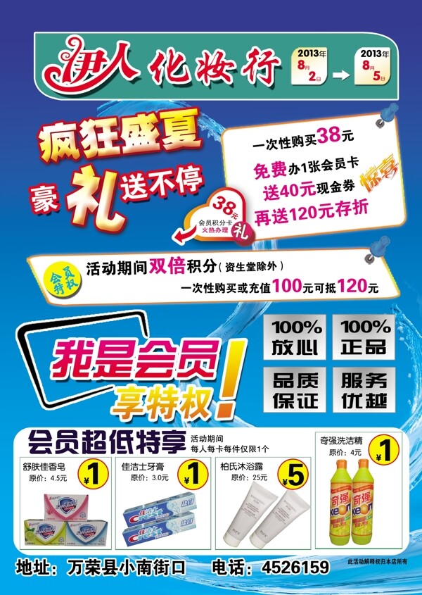 化妝品促銷海報(bào)圖片