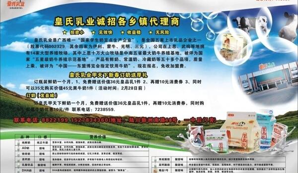 甲天下牛奶皇氏乳業(yè)圖片