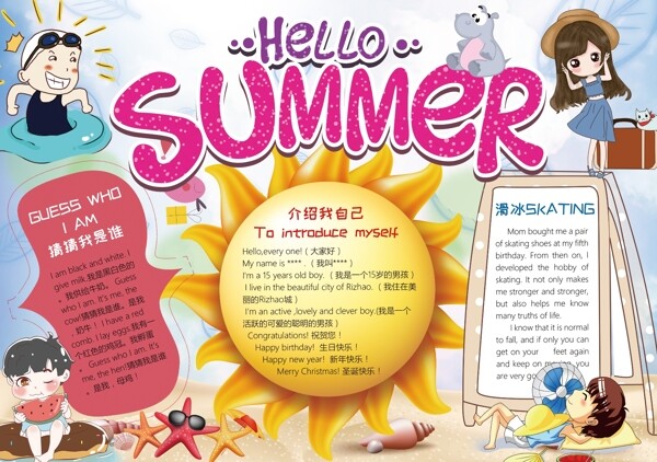 快乐暑假生活英语summer手抄报旅游电子小报