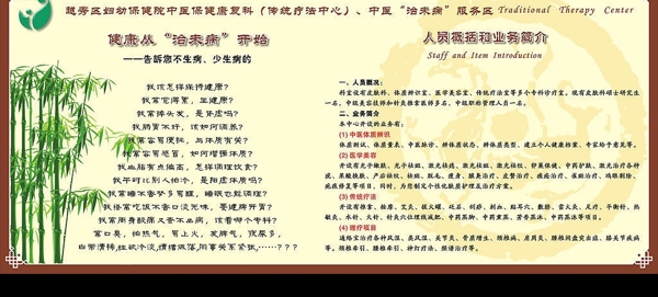 中醫(yī)宣傳欄圖片