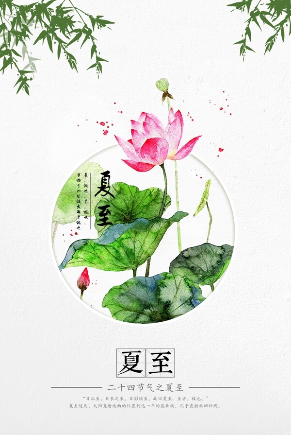 夏至節(jié)氣海報