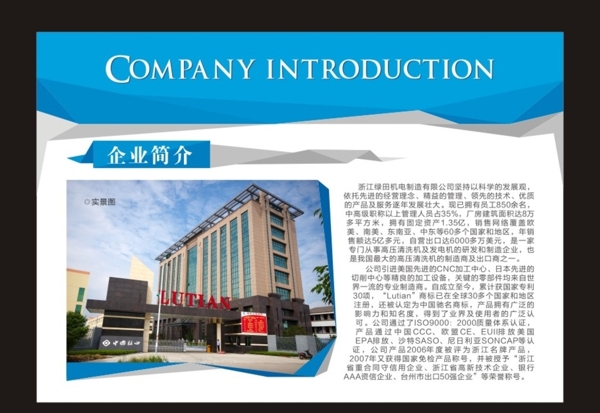 企业简介模板图片