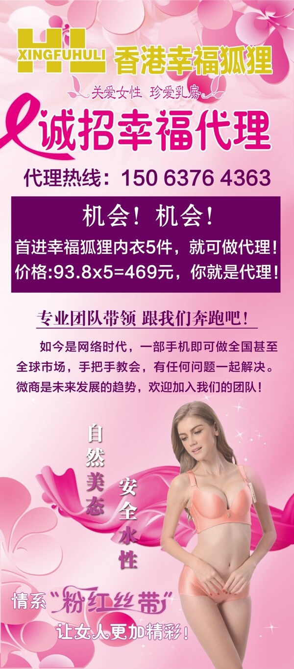 香港幸福狐貍內(nèi)衣展架