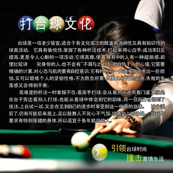臺球