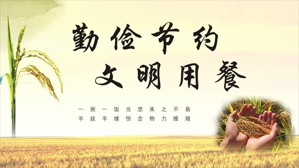勤儉節(jié)約