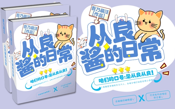 從良醬的日常網(wǎng)頁(yè)banner