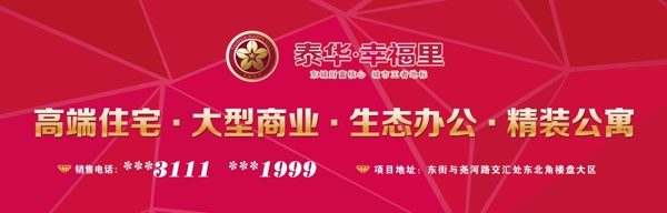 房地產(chǎn)圍擋