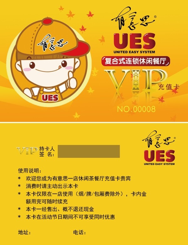 有意思休閑餐廳儲(chǔ)值卡