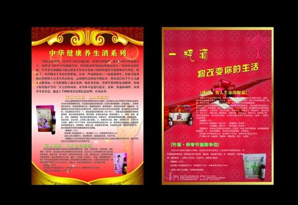 保健酒彩頁圖片