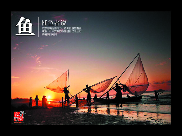 魚文化主題餐廳海報(bào)