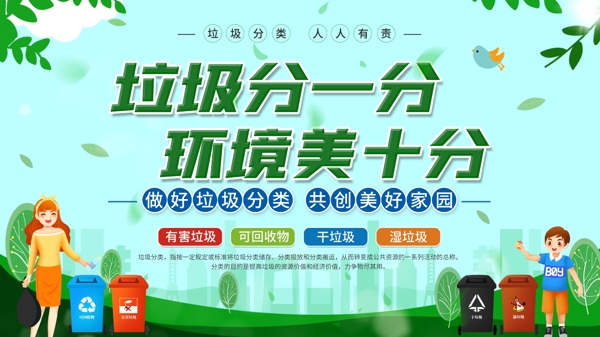 垃圾分類