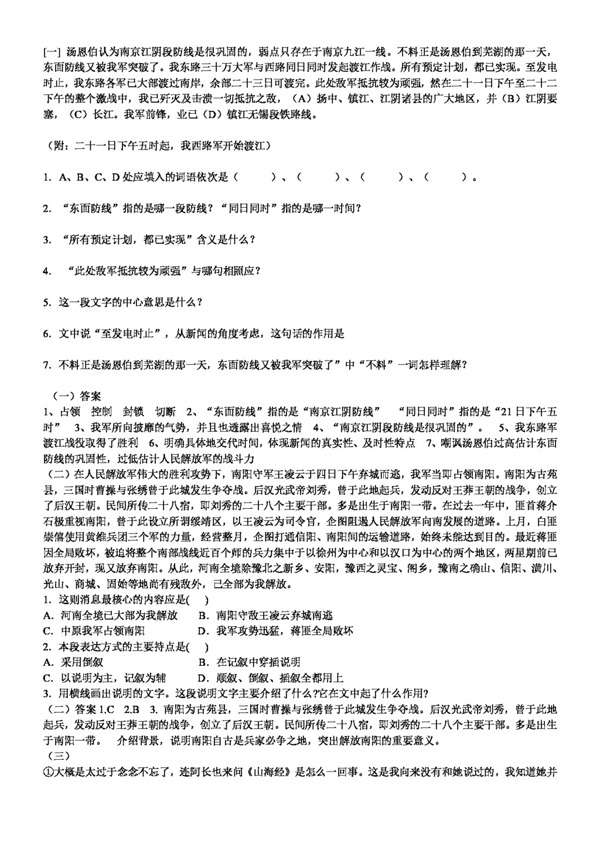 語(yǔ)文人教版八年級(jí)上冊(cè)課內(nèi)閱讀試題