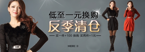 淘寶反季清倉(cāng)海報(bào)
