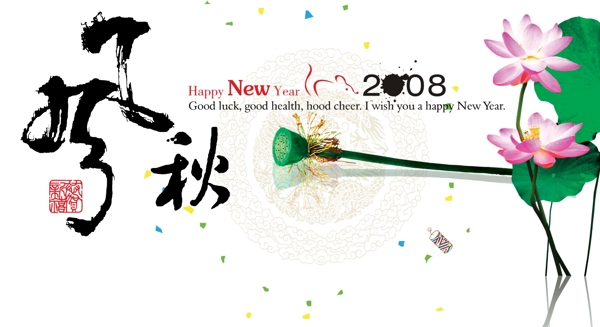 2009新年海報(bào)