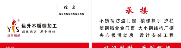 運(yùn)升不銹鋼