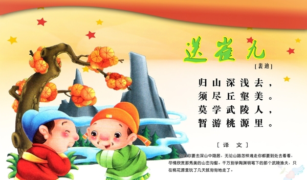 唐詩送崔九圖片
