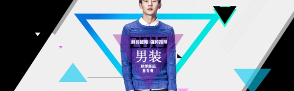 淘寶天貓男裝海報(bào)設(shè)計(jì)