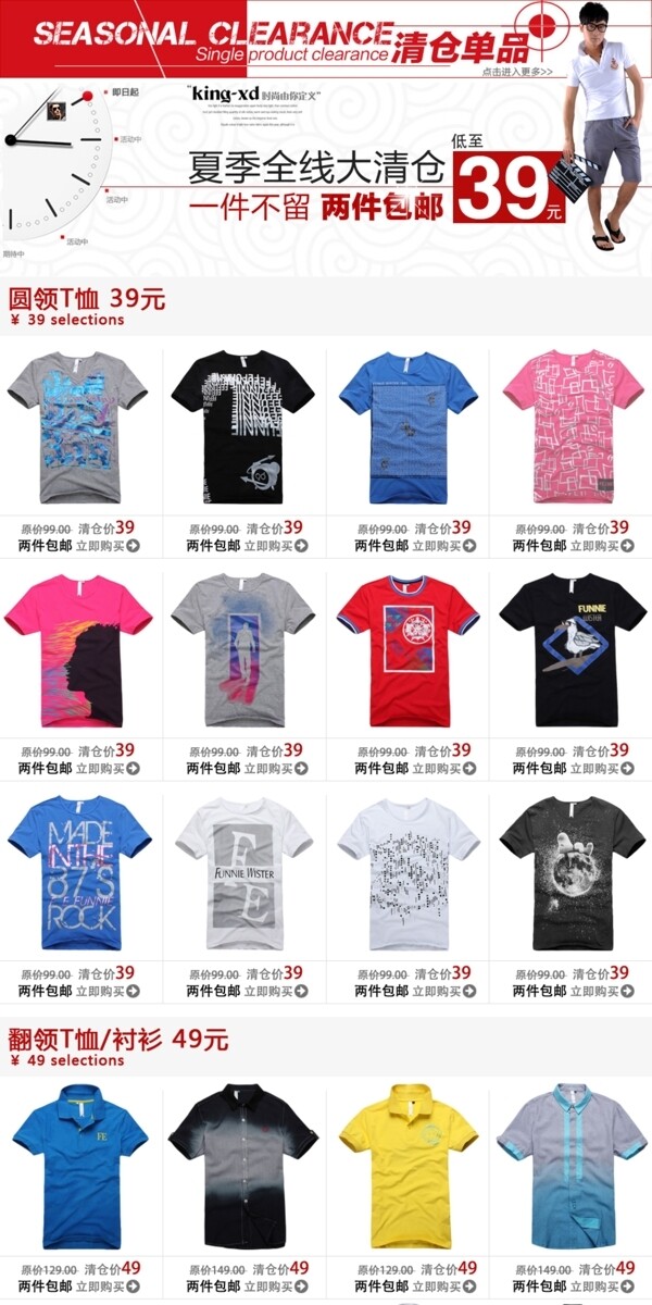 淘寶夏季清倉950首頁圖片
