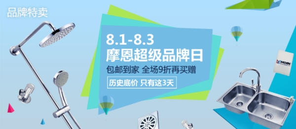 banner廚電類品牌圖