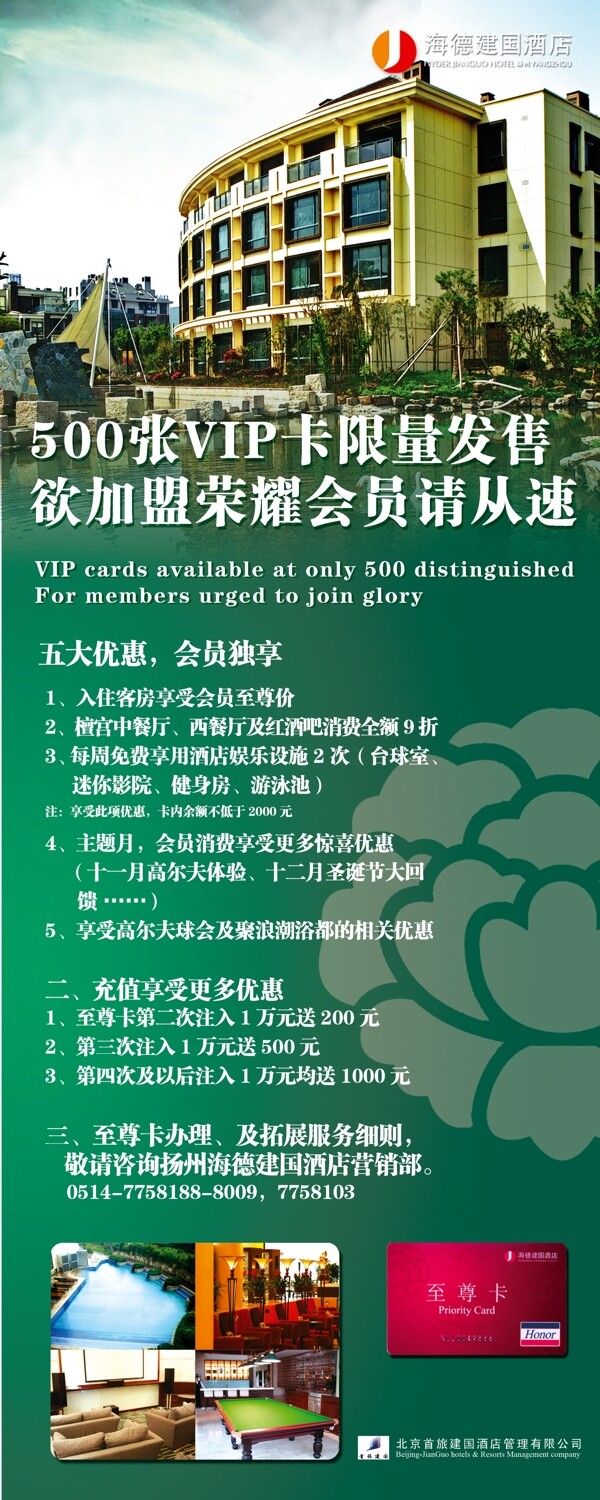 酒店易拉寶圖片