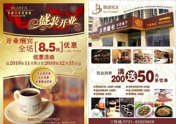 中西餐厅宣传单图片