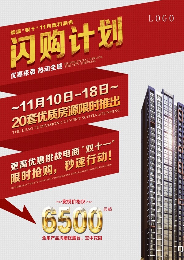 闪购计划