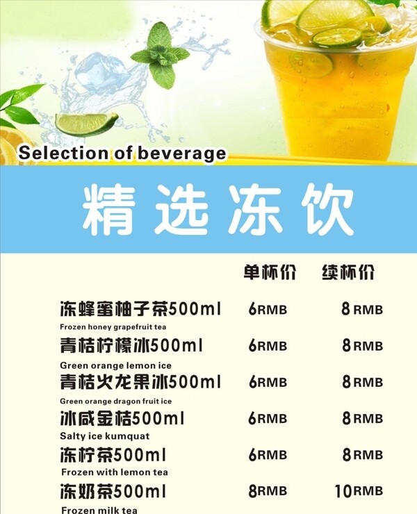 金桔檸檬茶價(jià)目表圖片