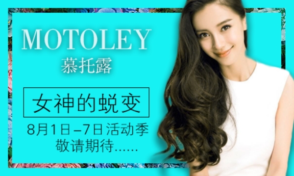 夏季女裝海報