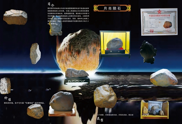 隕石折頁
