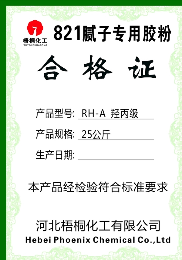 合格證