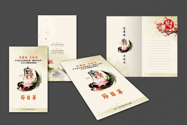 節(jié)目單圖片
