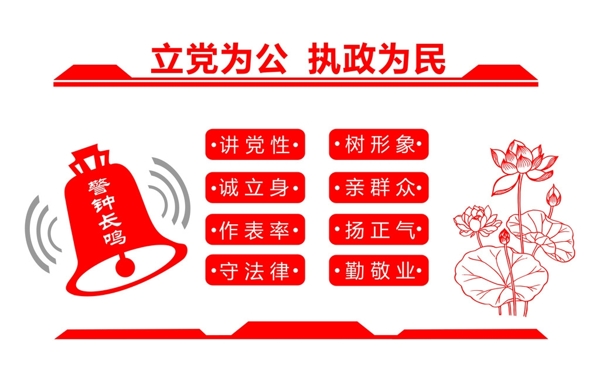 廉政文化墻