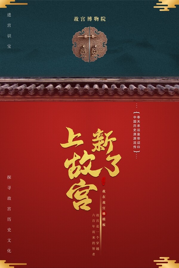 故宮宣傳海報(bào)