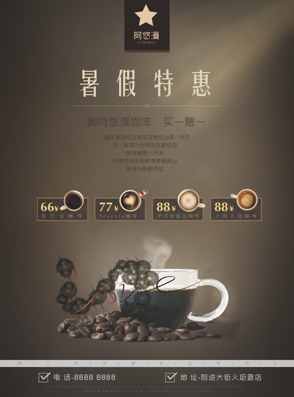 咖啡海報(bào)