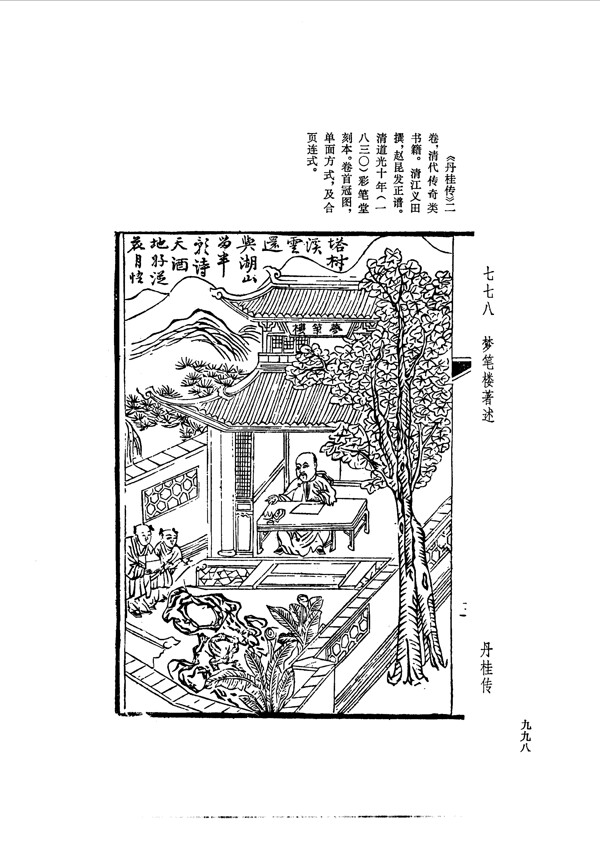 中国古典文学版画选集上下册1026