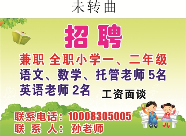 幼兒園招聘