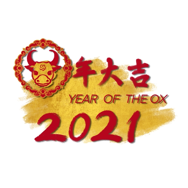 国潮新年春节2021牛年26图片