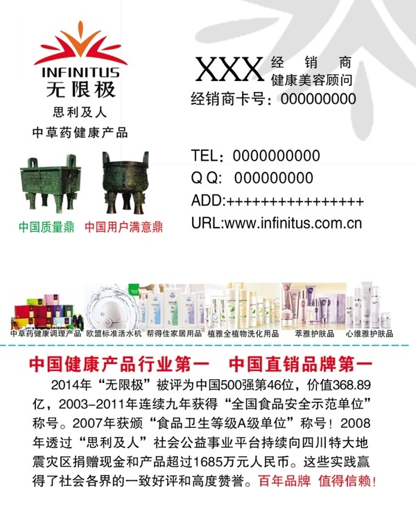 無限極名片模板圖片