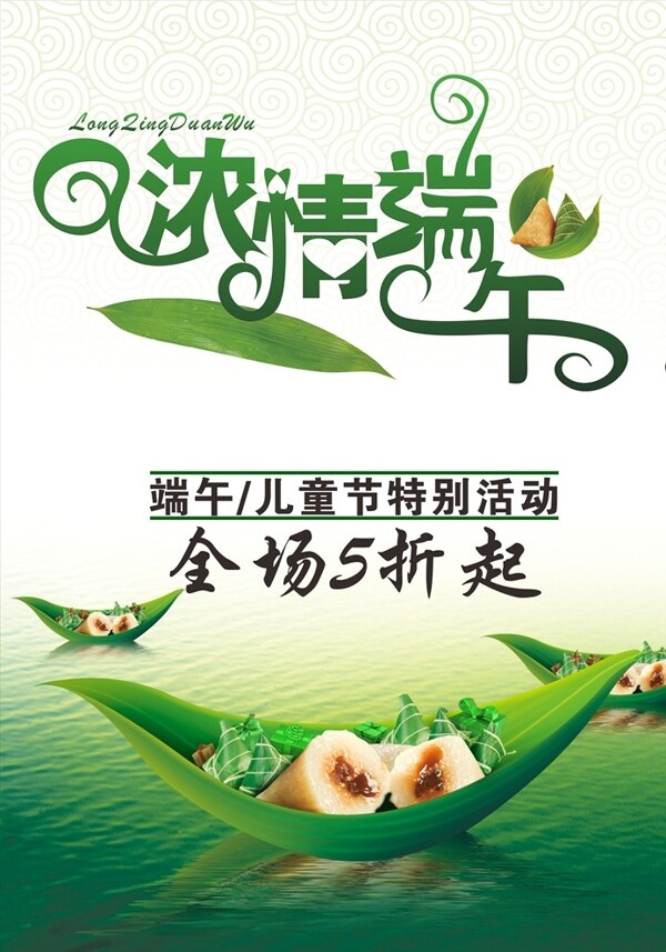 端午節(jié)海報